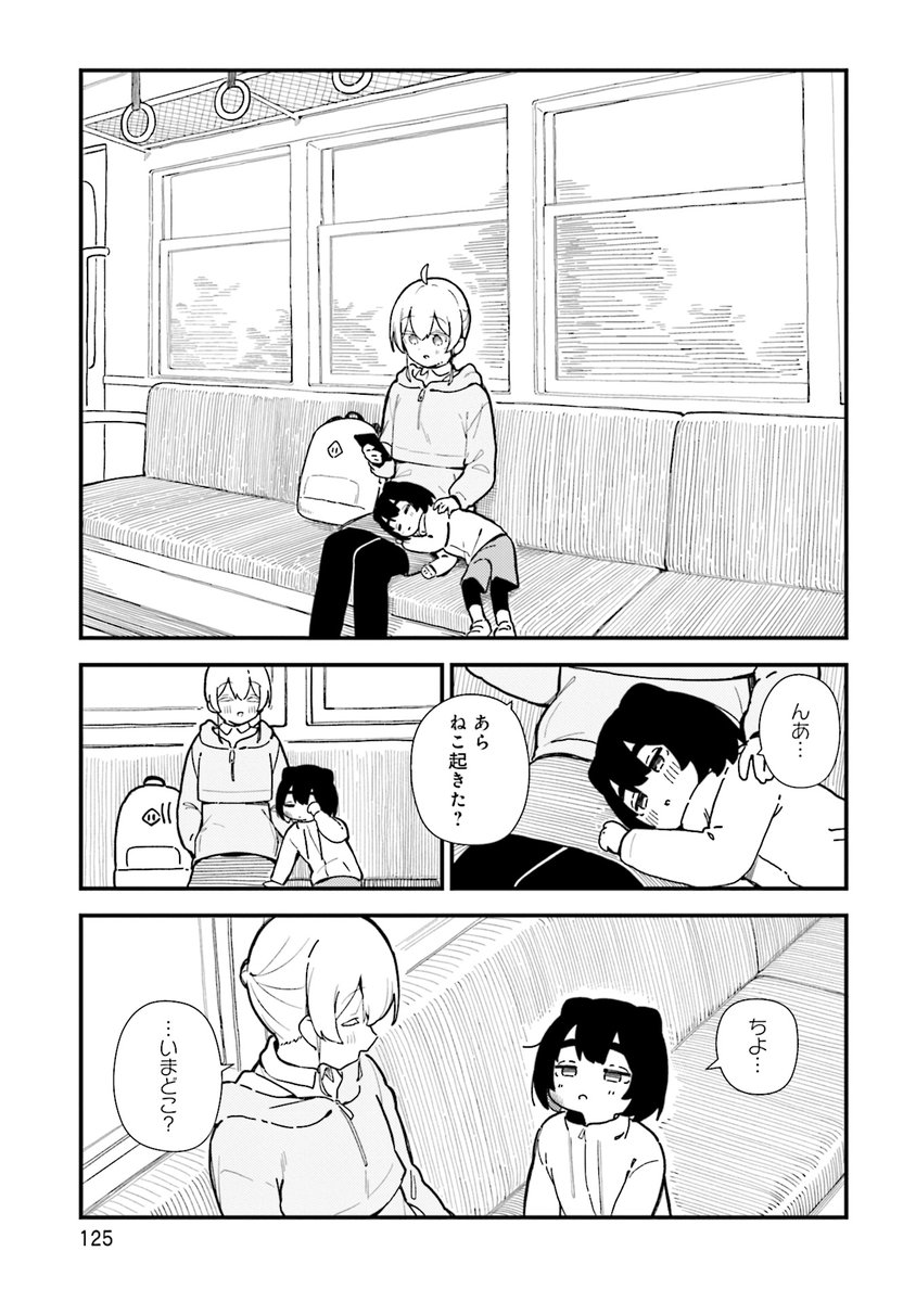 「ねこととざん」(7/8) 