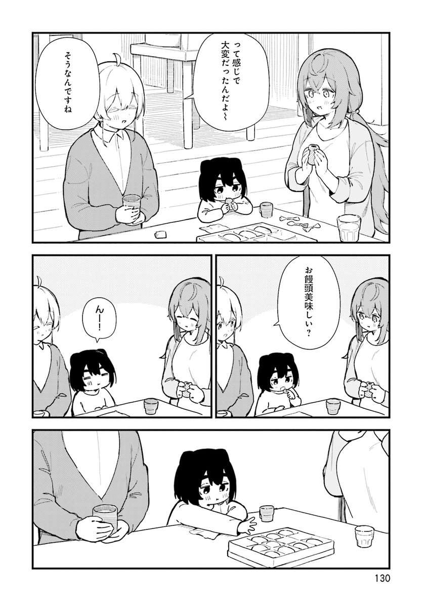 「ねこととざん」(8/8) 