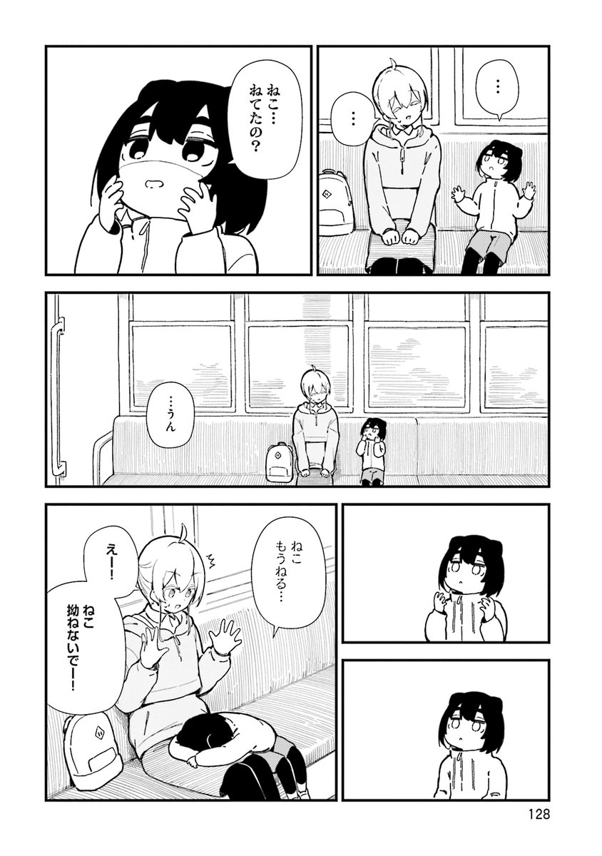 「ねこととざん」(8/8) 