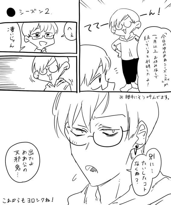 今日のゆのめあ 