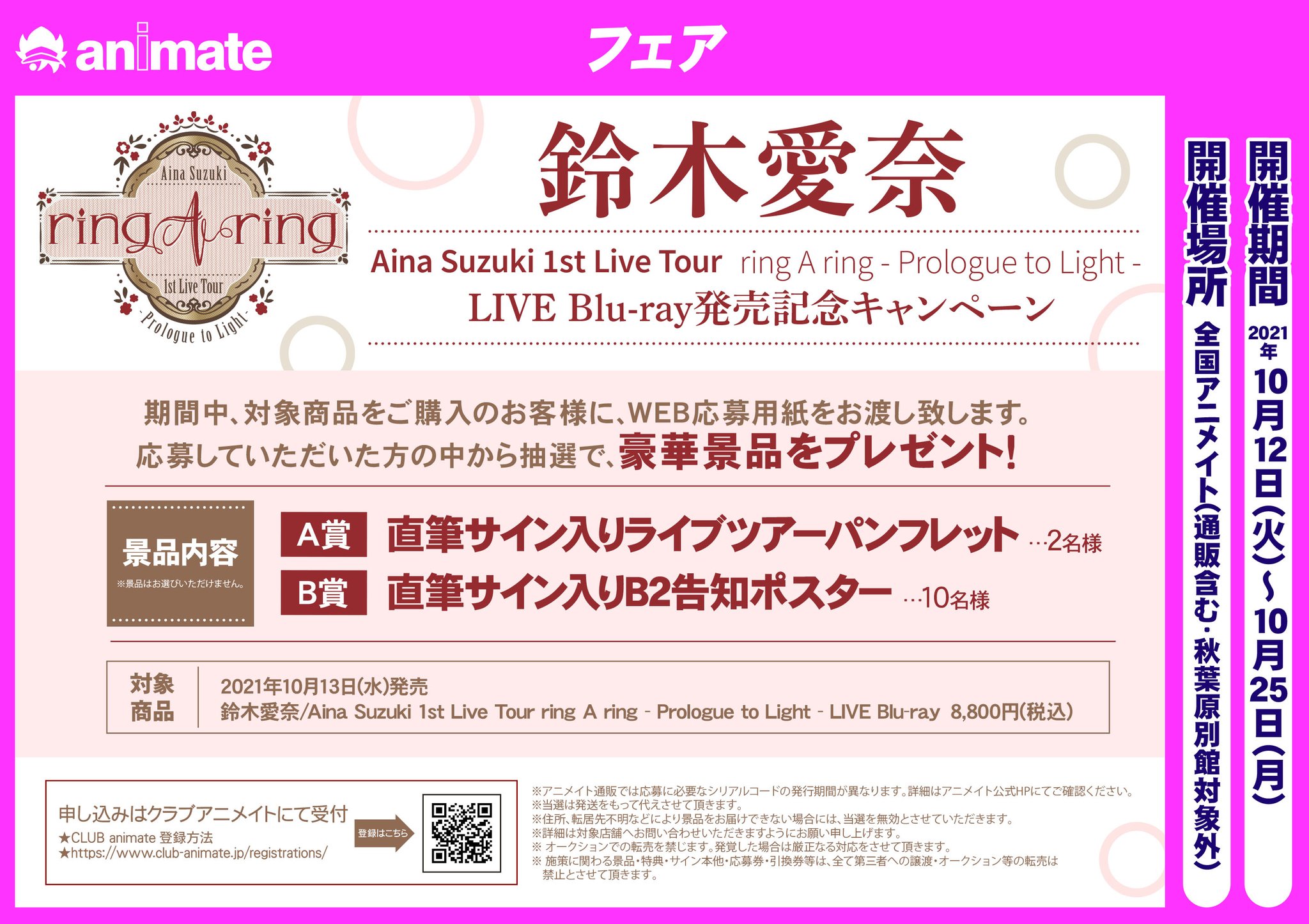 アニメイト渋谷【アルバイト募集中‼】 on X: 