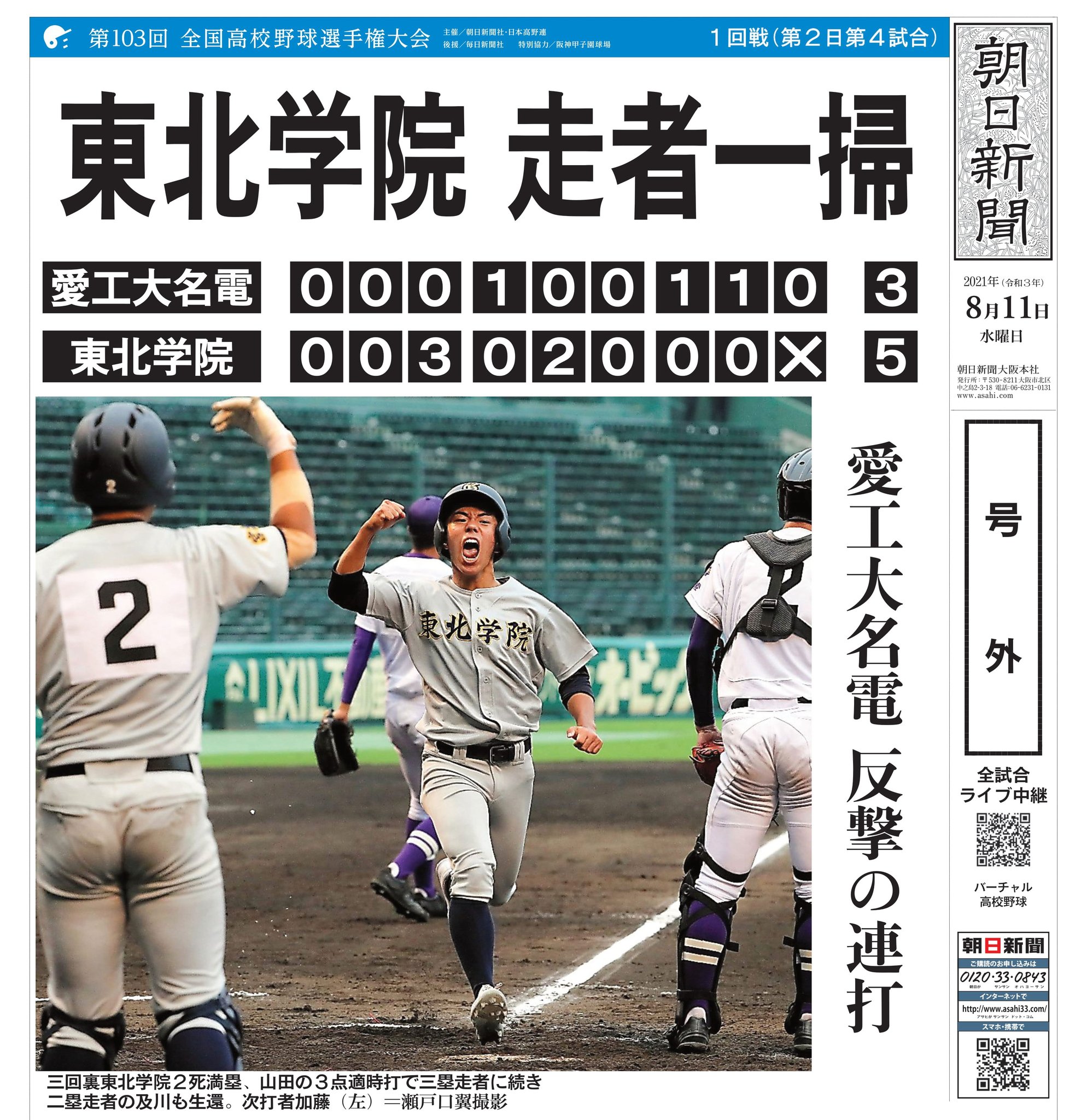 バーチャル高校野球 в X: „【号外】⚾️第103回全国高校野球
