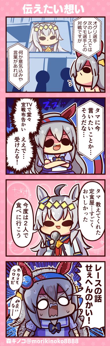 #オグリキャップ #タマモクロス 
#ウマ娘 #ウマ娘プリティーダービー 