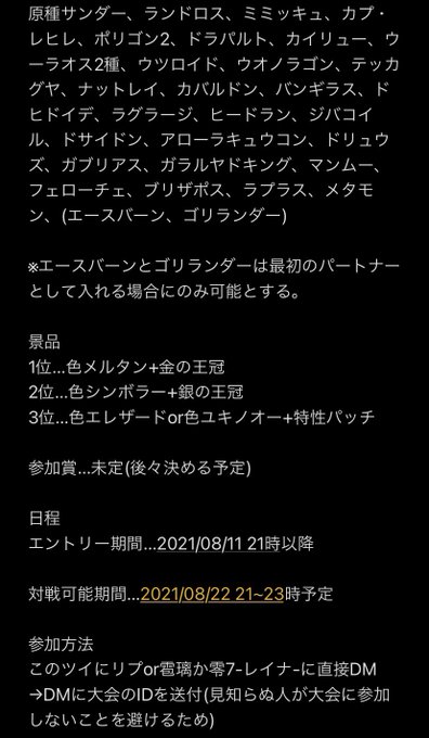 剣盾仲間大会のtwitterイラスト検索結果