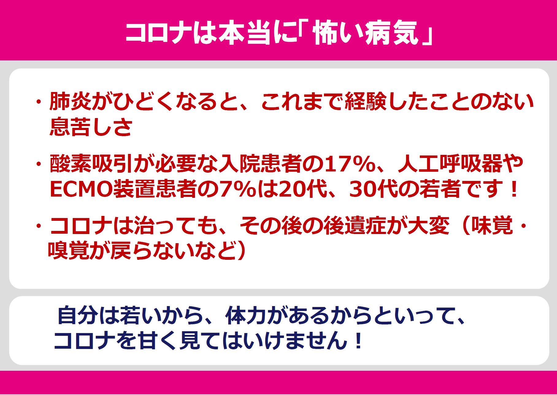 埼玉県庁 大野知事から県民の皆様へお願い 新型コロナウイルス感染症は想像以上に怖い病気です 若者であっても人工呼吸器が必要なケースや 後遺症に苦しむケースもあります これまで以上に 不要不急の外出等を控えてください また 感染拡大を