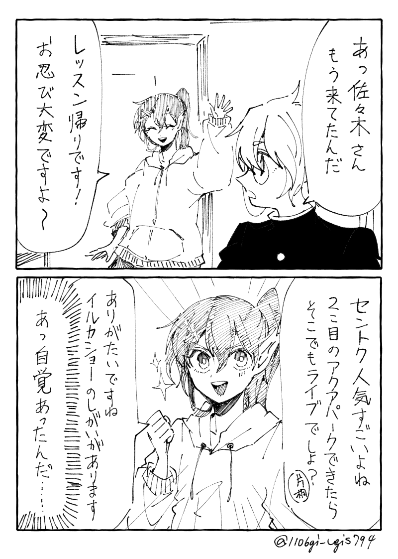 隣に田中さん261～264 