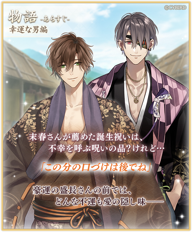 טוויטר 公式 イケメン源氏伝 בטוויטר お知らせ 8月14日からストーリーイベント 盛長生誕祭 弐 強運と愛の絆 を開催します 盛長のお願いで幕府全員が健康で文化的な一日を過ごす 愛される男 編 とありがとうを言うたび口づけをする 幸運な男編 טוויטר 公式 イケメン源氏伝 בטוויטר お知らせ 8月14日からストーリーイベント 盛長生誕祭 弐 強運と愛の絆 を開催します 盛長のお願いで幕府全員が健康で文化的な一日を過ごす 愛される男 編 とありがとうを言うたび口づけをする 幸運な男編