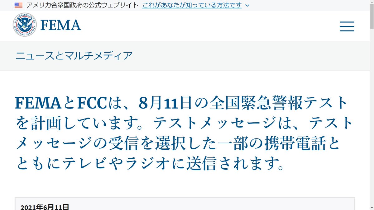 増井薫の 世界緊急放送 サロン アメリカの緊急警報テストは Weaとeasの2つの部分で構成されます 両方のテストは 8月11日水曜日の午後2時分etに開始されます 日本時間12日木曜日午前4時分