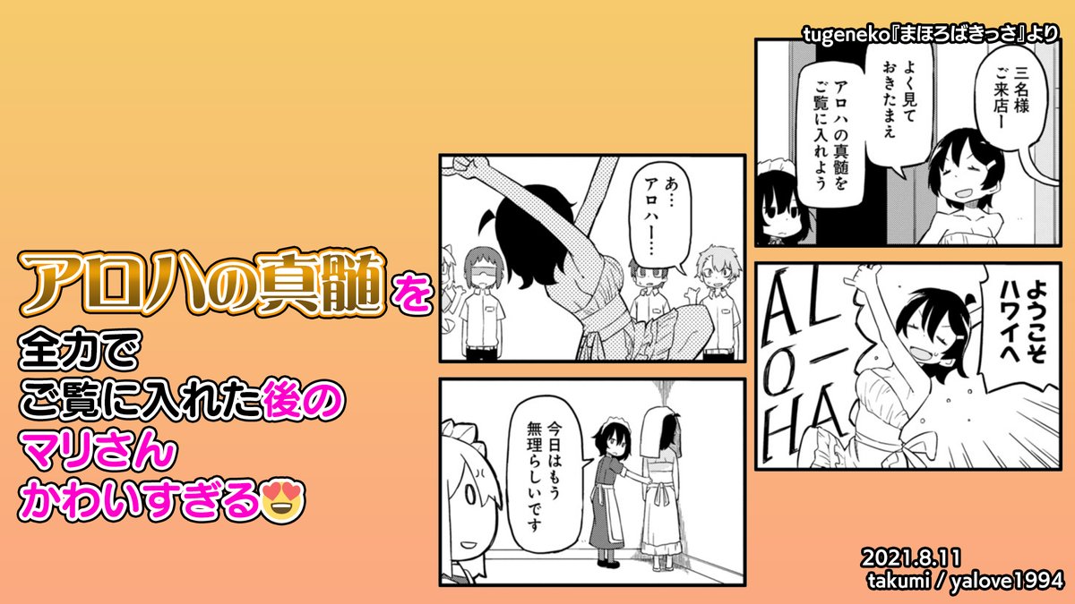 まほろばきっさ