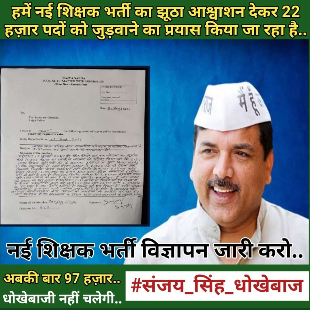 #संजय_सिंह_धोखेबाज 
#संजय_सिंह_धोखेबाज 
#संजय_सिंह_धोखेबाज  
<a href="/SanjayAzadSln/">Sanjay Singh AAP</a>
