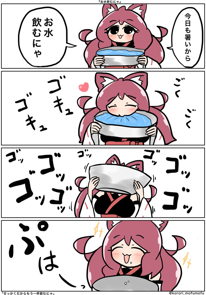 『お水飲むにゃ』

 #ケムリクサ #ケムリクサファンアート #漫画 