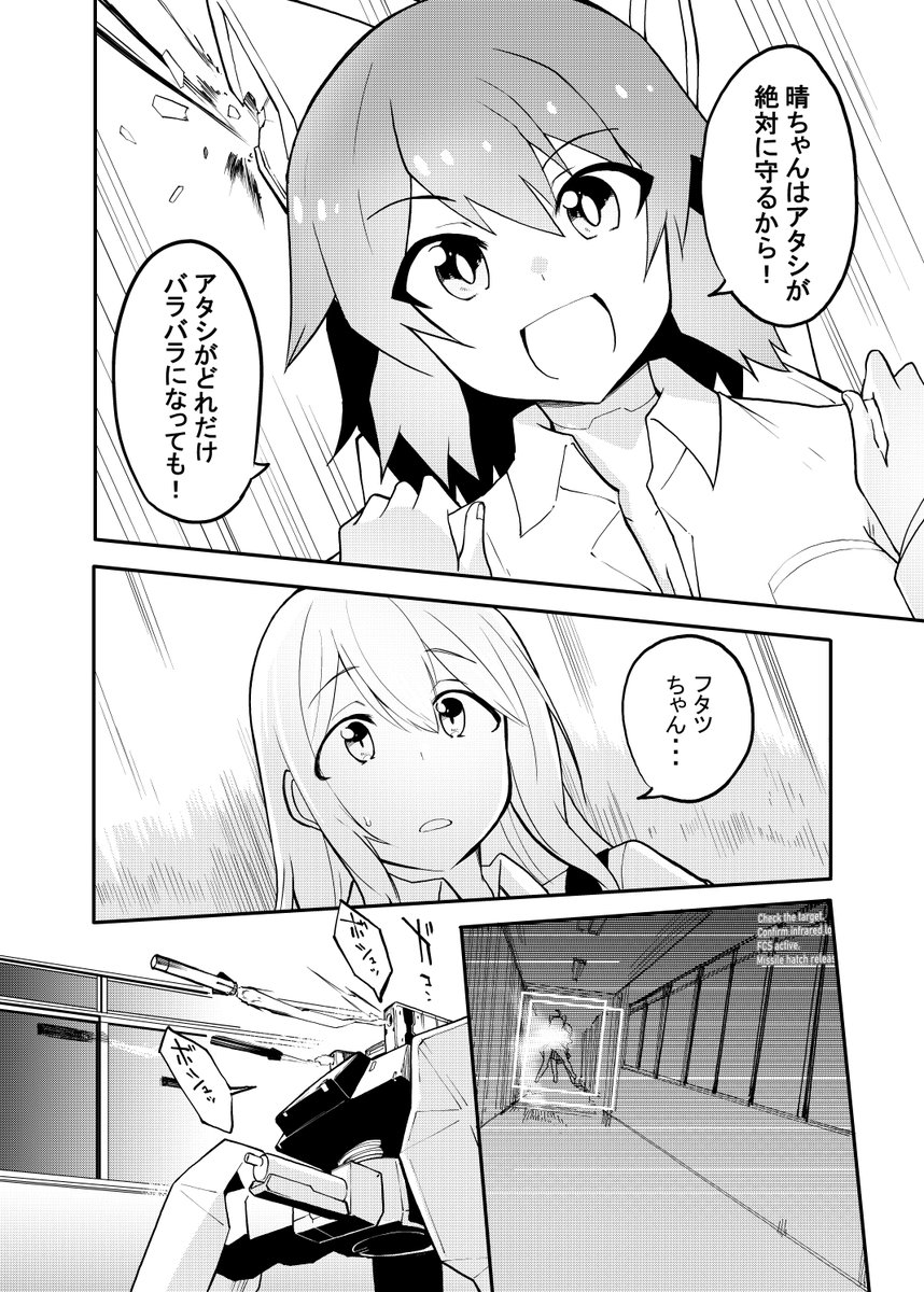 ロボだとバレたらバラバラにされてしまう女の子の話(3/7) 