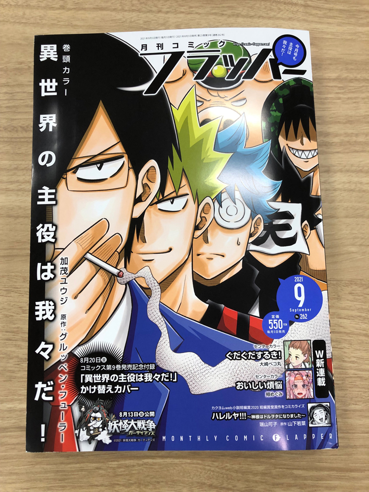 【掲載情報】
現在発売中の「コミックフラッパー」9月号には、「劇場版Variante」最新話が掲載!

知波単&アヒルさんチームが、愛里寿に挑む!

ぜびチェックしてくださいね!#garupan 