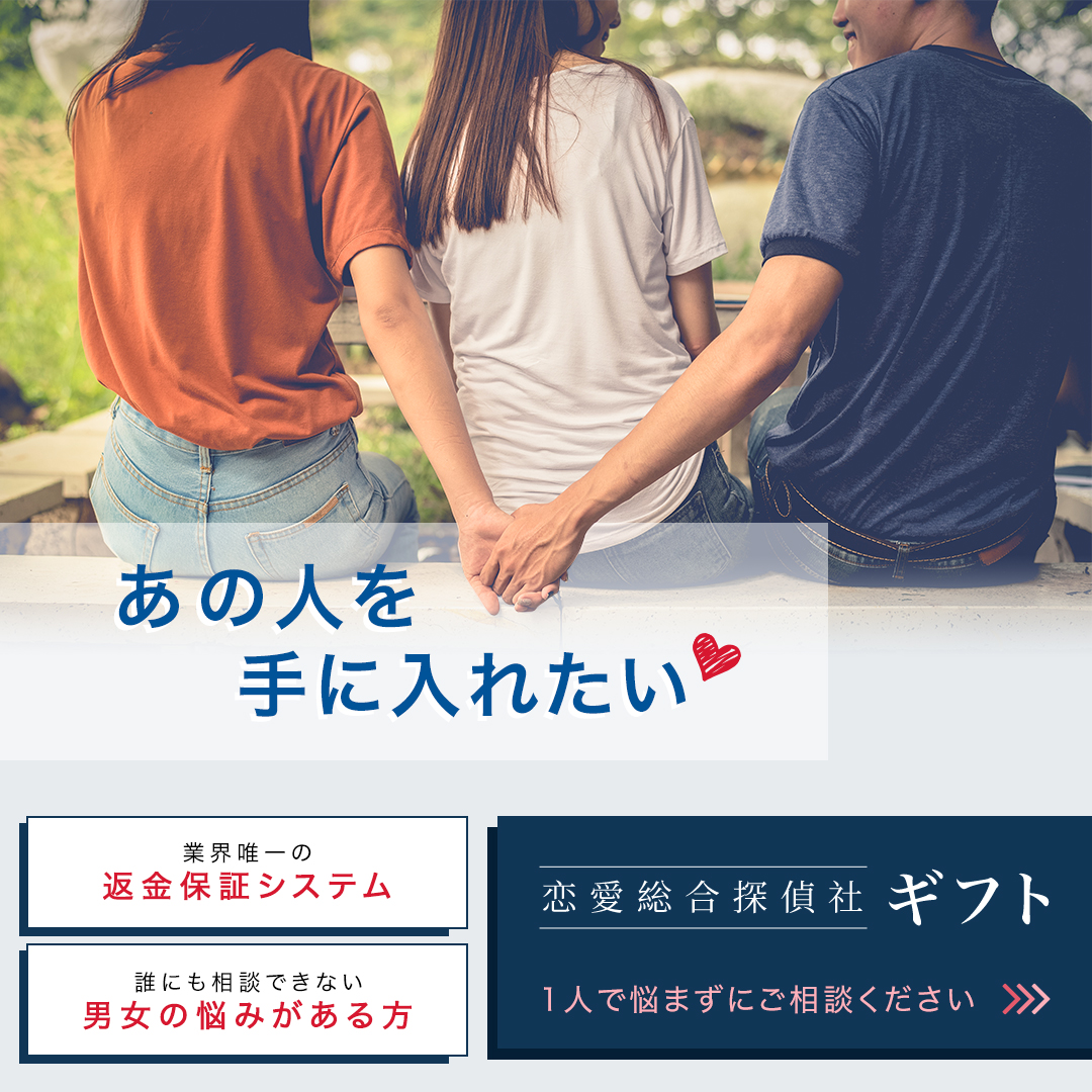 出会いと別れと復縁屋さんのギフト 好きな人を別れさせたい 浮気相手を別れさせたい 不倫相手を別れさせたい 彼 彼女 不倫 相手 夫と別れたい 別れたい 別れさせたい人がいるなら 恋愛総合探偵社ギフトまでご連絡ください T Co 出会いと別れと復縁屋さんのギフト 好きな人を別れさせたい 浮気相手を別れさせたい 不倫相手を別れさせたい 彼 彼女 不倫 相手 夫と別れたい 別れたい 別れさせたい人がいるなら 恋愛総合探偵社ギフトまでご連絡ください T Co