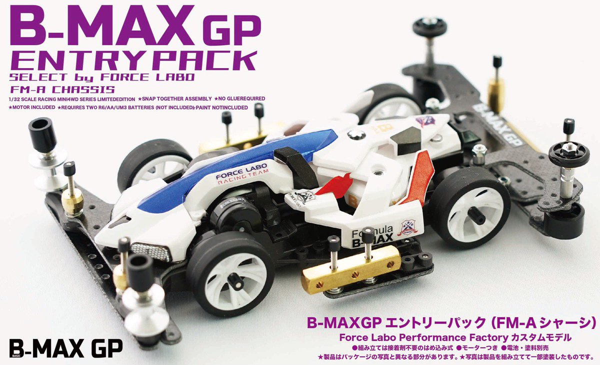 FORCE LABO/MINI4WD フォースラボ公式 on X: FORCE LABO/MINI4WD フォースラボ公式 on X: