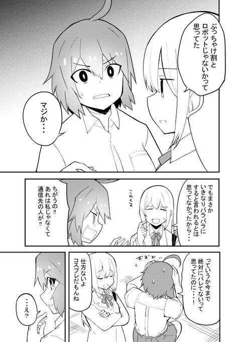 ロボだとバレたらバラバラにされてしまう女の子の話(6/7) 