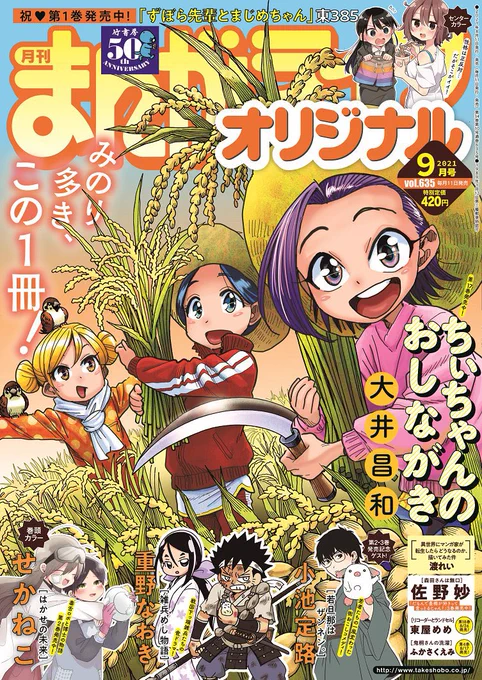 まんがライフオリジナル9月号本日発売です。『はかせの未来』巻頭カラーいただいております!はかせと真逆だけどややこしい(?)キャラが増えて三角関係が誕生していたりいなかったり…本日ツイッター更新分の破壊ちゃんエピソードと合わせてご覧ください～!何卒!! 