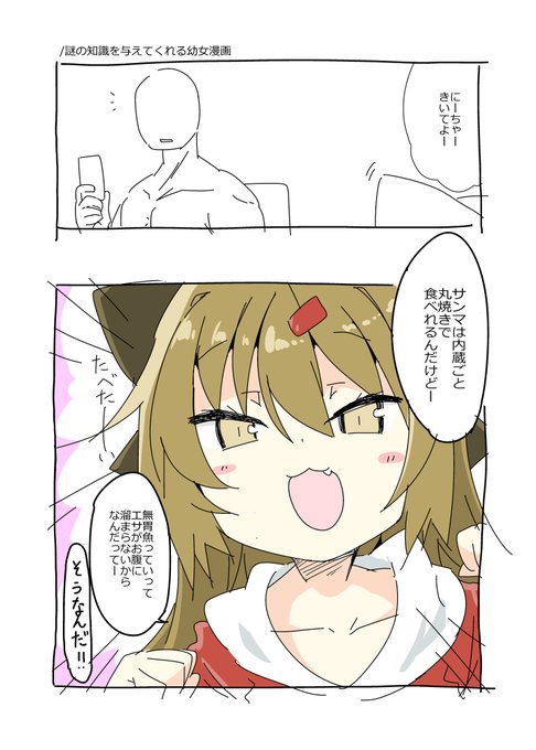 #観城のしろはげ
謎の知識をくれる幼女の漫画です 