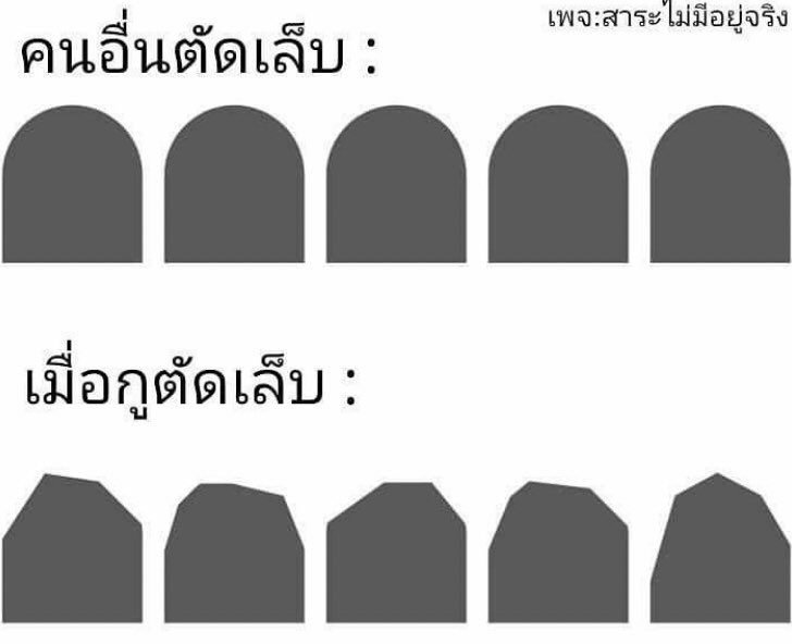 คนตัดเล็บเองจะเข้าใจ มุมเหลี่ยมมาเลยค่า 555555555555555555555