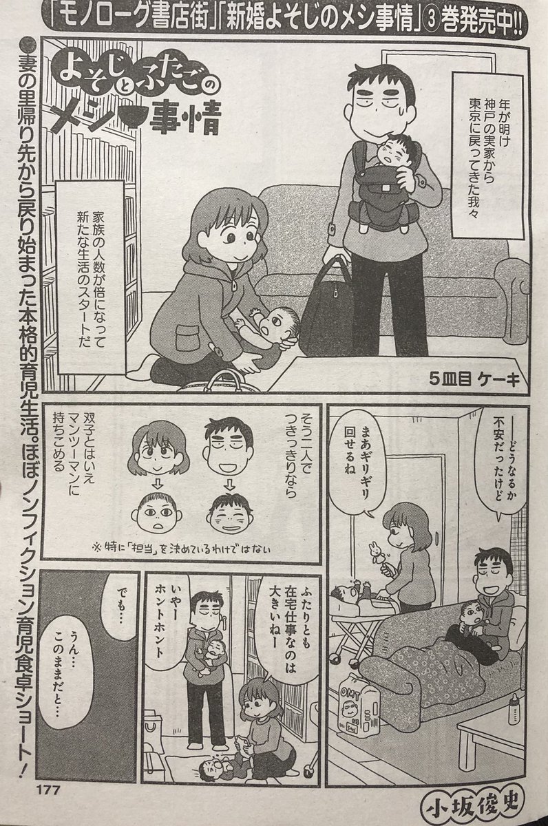 まんがライフオリジナル発売中です。「よそじとふたごのメシ事情」第5回載っておりますのでどうぞよろしくお願いします。今回は何かとケーキを食べたがる親の話を。作中ではまだ双子は生後4か月で、なかなか「食事」に絡んでこないのでめしネタ繰りが大変です…。(作中の時間は約半年遅れです) 