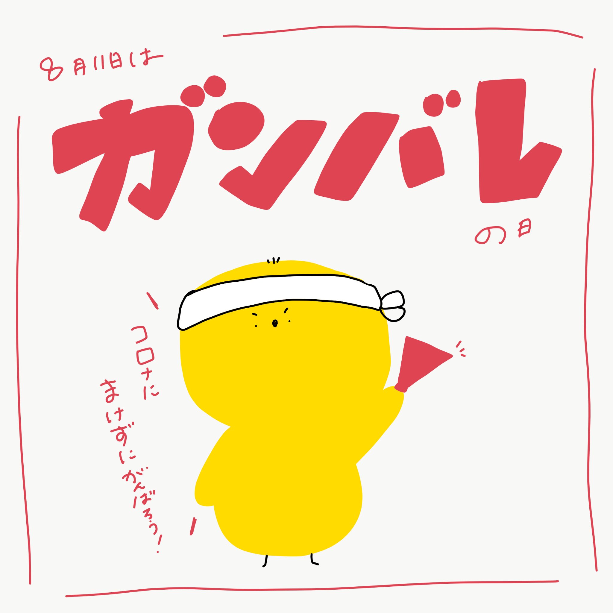 ８月１１日 Twitter Search Twitter