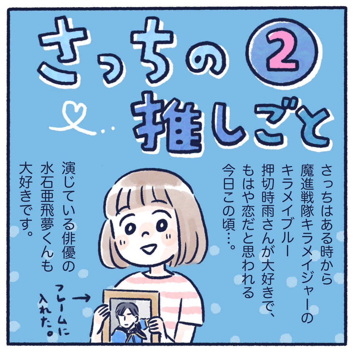 さっちの毎日が推しごと②
いよいよ6歳女児の漫画にしては、ニッチな内容になってきました😇
#育児漫画 #育児絵日記 #漫画が読めるハッシュタグ #さっちととっくん #キラメイジャー 