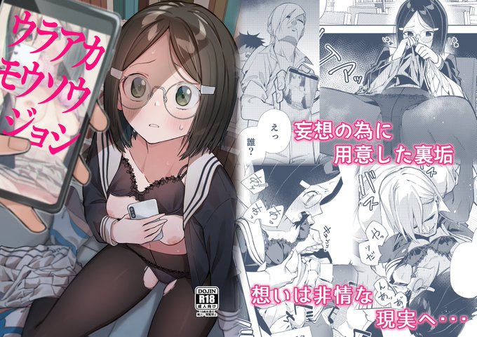 【R-18閲覧注意NSFW】5/5
続きは8月21日発売の本編で!
内容は強〇、全編着衣なのでお気を付けください。
本、電子共に作品内で登場する自撮りのカラーVer.も付いてきます。
【本メロン】https://t.co/voX1zLuCol 
【電子FANZA】https://t.co/gyXB5NNm9F 
【電子DLsite】
https://t.co/KhUZUgs8ej 