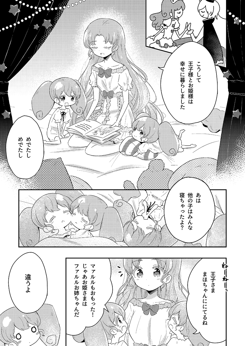 プリパラ　ファルル　ひびき　ふわり プリパラ キューピッドハートドレス ファルル ひびき ふわり