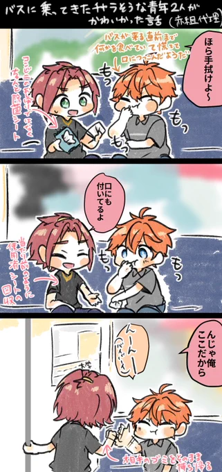 バスに乗ってきたチャラそうな二人の青年が可愛かった話 
