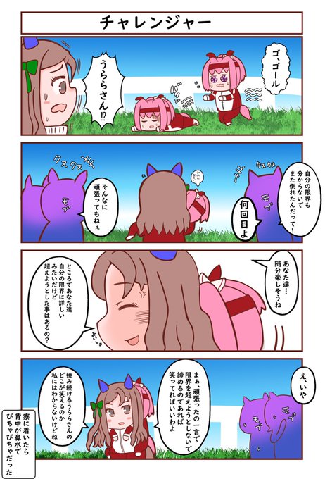 今日も頑張ったと
私は頑張ったの違い  #ウマ娘 