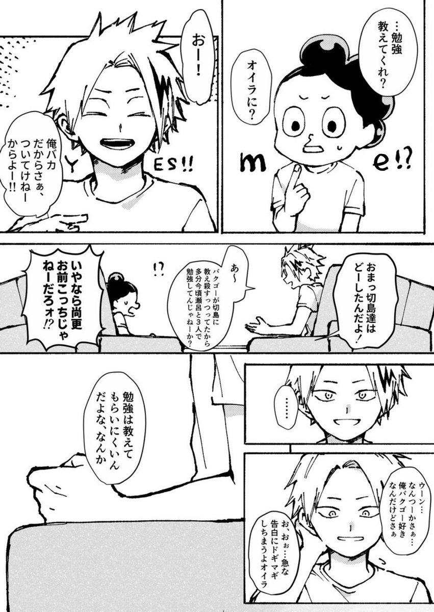 古の🍇くんと⚡️くんの漫画 