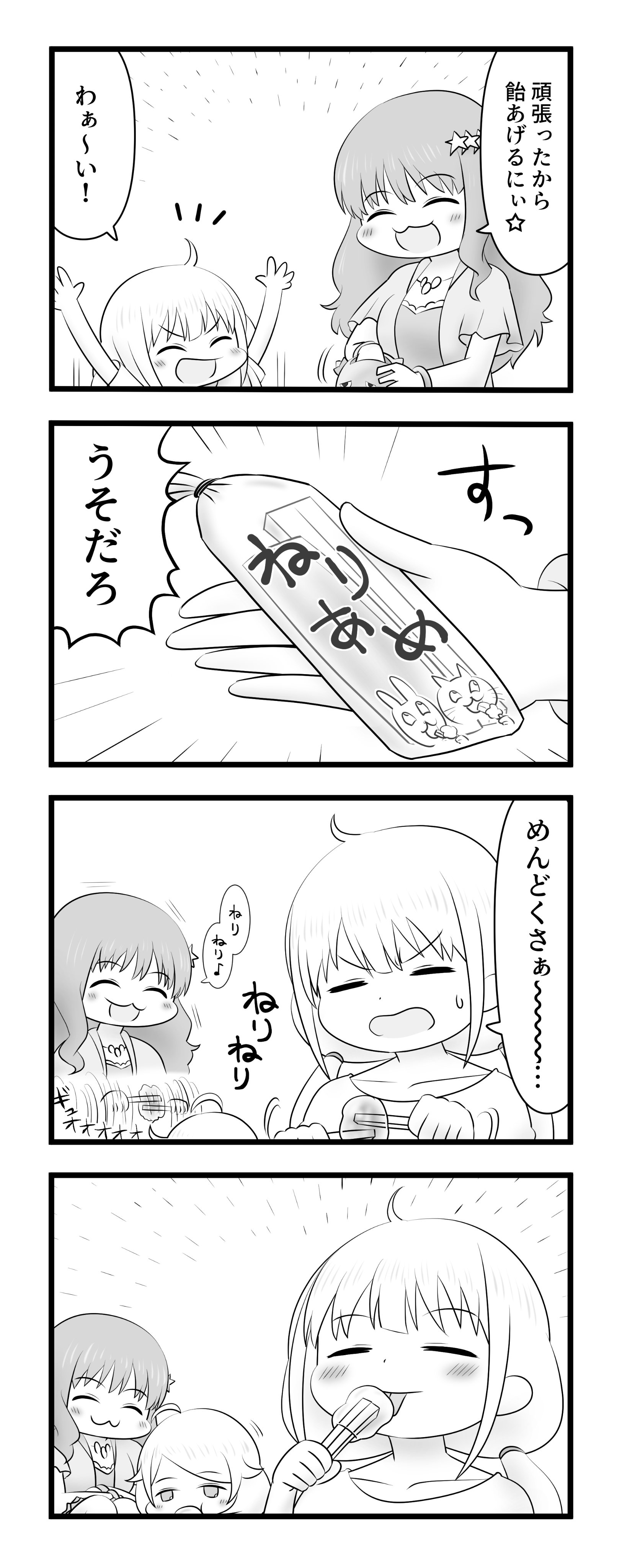 我々野クロ 諸星きらりと双葉杏と頑張ったごほうび T Co Scpzdhqmws Twitter