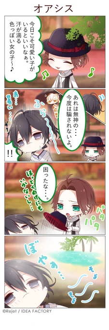 🎊SP企画・第30弾4コマ漫画公開📷⚡
【DIABOLIK LOVERS DAYLIGHT】

本日は逆巻ライト (CV.#平川大輔)が登場💨

オアシス🏝

#dialover 
#DL4コマ 