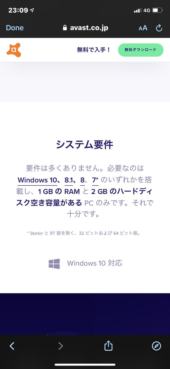 Tea R Xan On Twitter 横から失 私の環境 Xp Professional Pentium M1 13ghz 1 5gbで普通に Avast動いたんで行けるはず