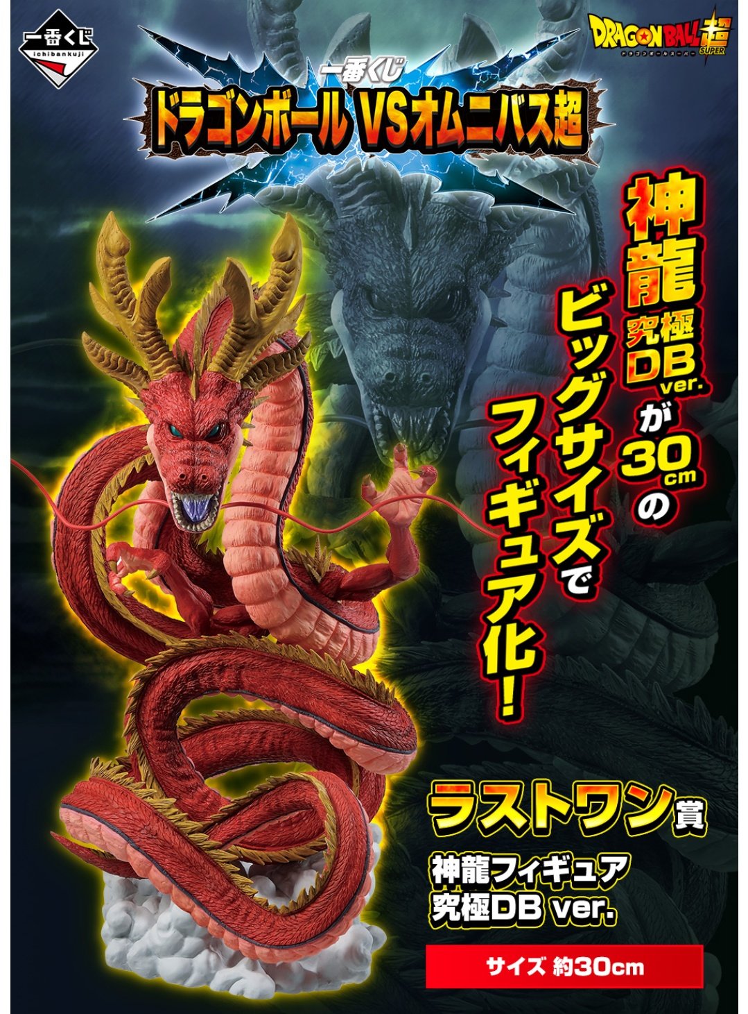 100%安い ドラゴンボール一番賞 宿命の対決 赤金究極神龍3体
