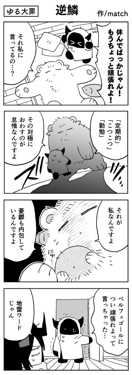 そういうのは頑張れる人に言おう #ゆる大罪 