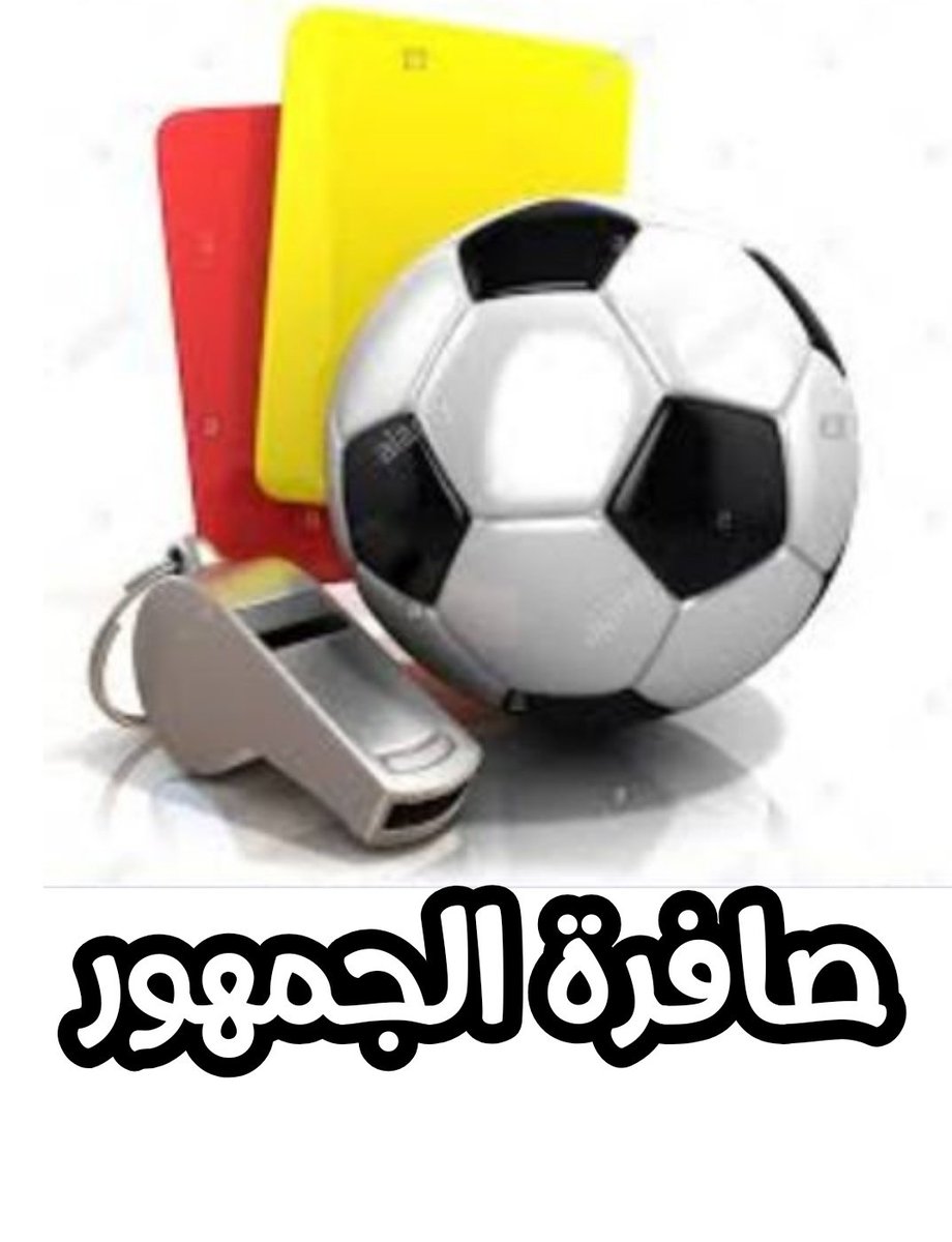 SAlgmhor's tweet photo. #صافرة_الجمهور تعود اليكم مع اولى مباريات #دوري_محمد_بن_سلمان_للمحترفين 🇸🇦 بمعية محللينا الدوليين القديرين
الكويتي مشعل العسعوسي 🇰🇼 @MishalAlasousi3
المصري 🇪🇬 طارق سامي

ليكونوا معكم في تحليل ابرز اللقطات الجدلية .. بالتوفيق للجميع https://t.co/V5yNHGxHx1