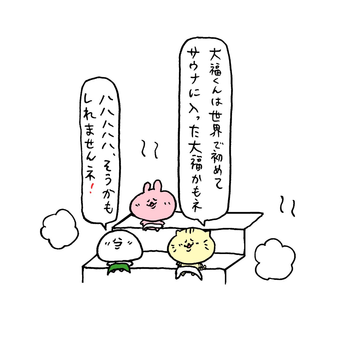 「みんなでサウナ」

大福くん@tsutsumidaifuku ×ぺろち@perochi_jp のコラボ漫画 