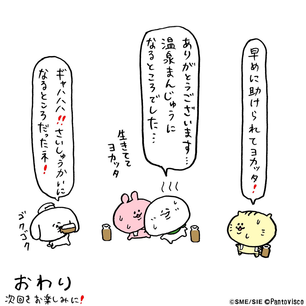 「みんなでサウナ」

大福くん@tsutsumidaifuku ×ぺろち@perochi_jp のコラボ漫画 