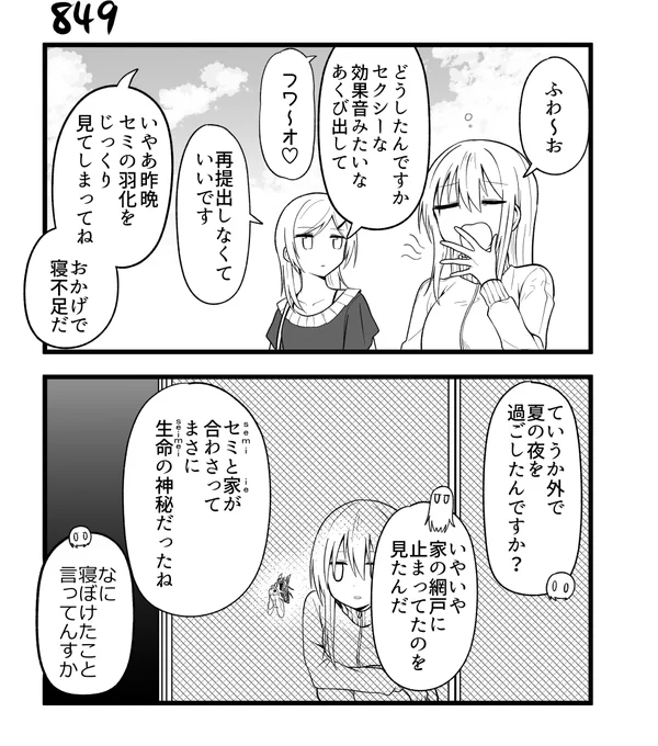 創作2コマ漫画 その849 