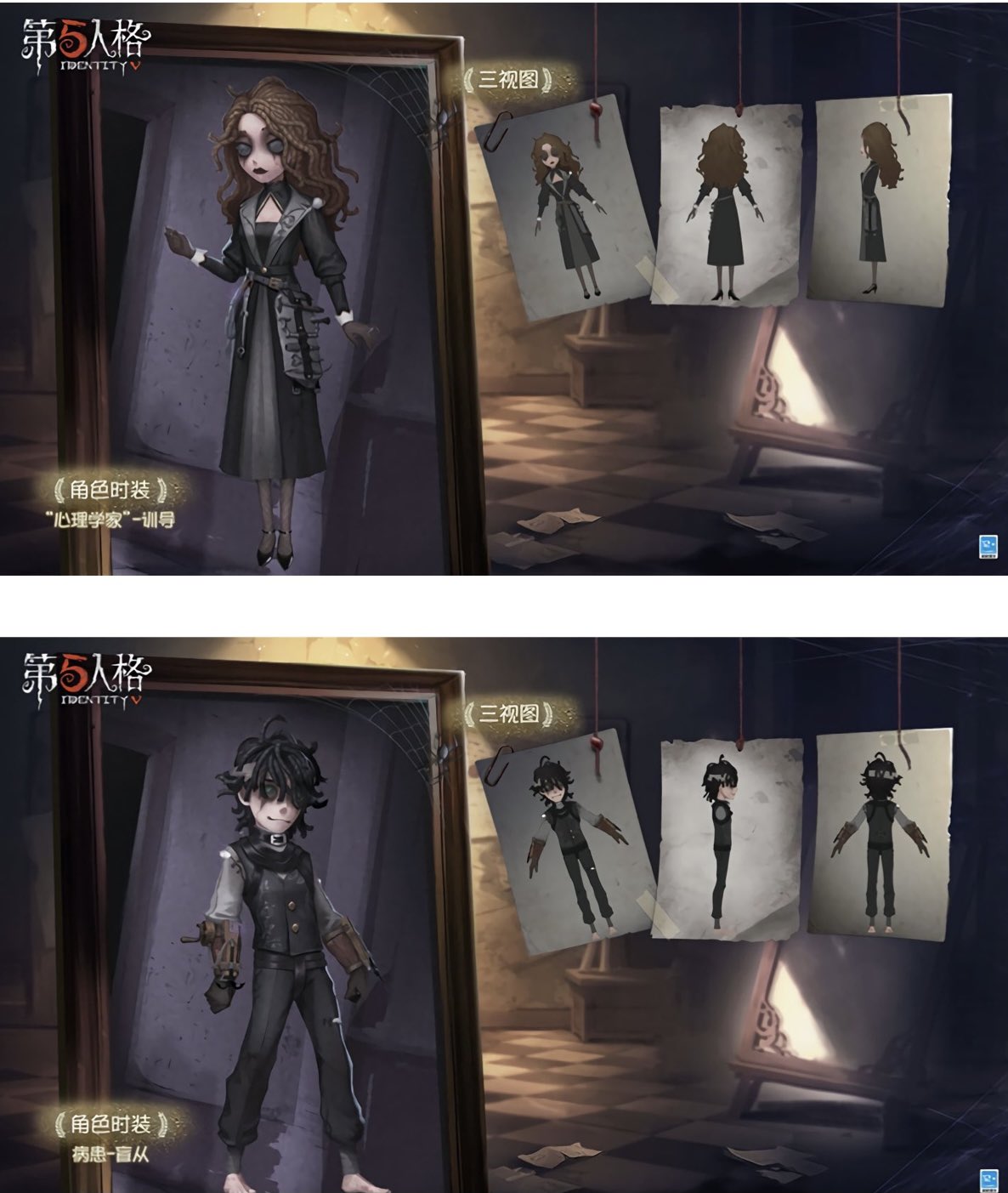 第五人格 心理学者と患者 COA衣装