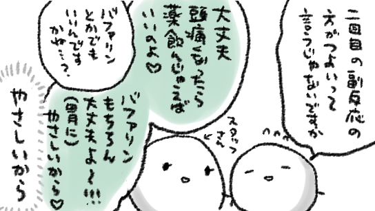ワクチンの副反応に備えてたのに何もなく パーティーに誰もこなかった感 後から突然メンバーが集まることもあるので安静に Togetter
