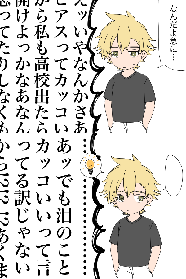 それもまた泪路だね 