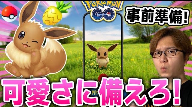 やまだ Yamada 激やばバグ修正キター イーブイコミュデイまでにやるべき事とかの話 ポケモンgo T Co 7nnhsfemdu やまだ Yamada 激やばバグ修正キター イーブイコミュデイまでにやるべき事とかの話 ポケモンgo T Co 7nnhsfemdu