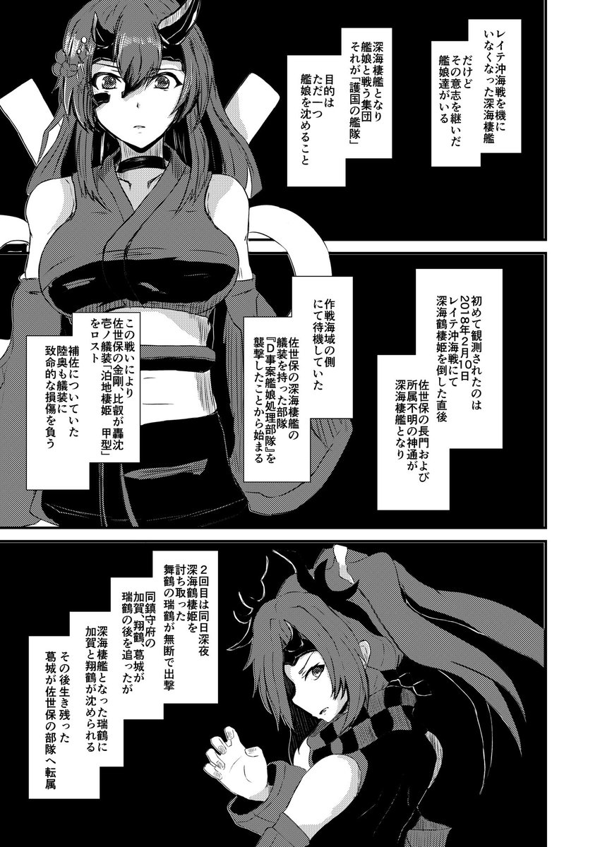 神戸かわさき8の新刊は数年前から描いている『護国の艦隊』の続編ですー
当日は既刊の護国の艦隊(1、2)も持っていきますのでよろしくお願いします🙇♂️
あらすじ
『護国の艦隊』と名乗る深海棲艦の艤装を継いだ艦娘達と闘うシリアスバトル漫画です
