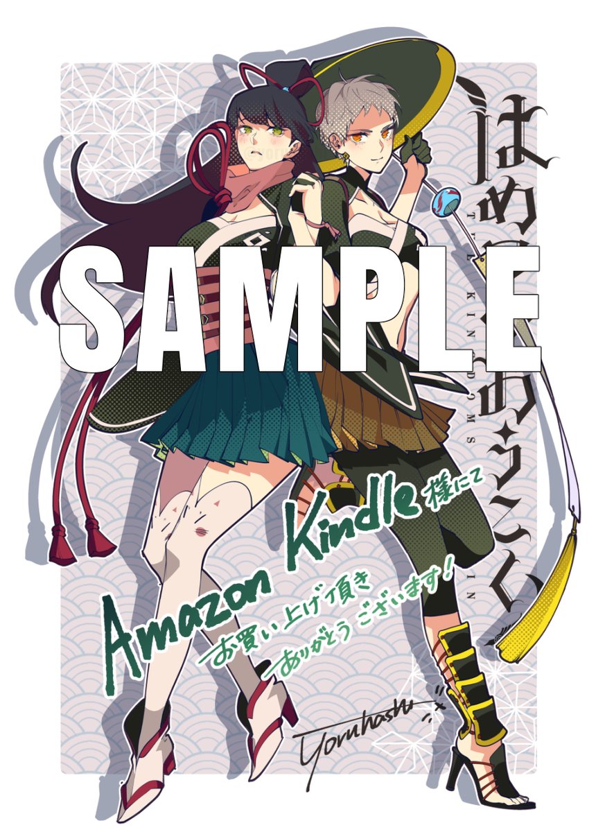 はめつのおうこく⑤巻の書店購入特典です(その1)。

Amazon Kindleさま、アニメイトさま、全国特約店さま 