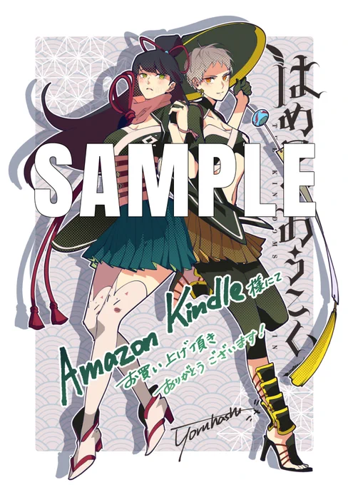 はめつのおうこく⑤巻の書店購入特典です(その1)。

Amazon Kindleさま、アニメイトさま、全国特約店さま 