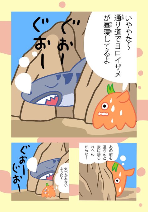 深海魚 を含むマンガ一覧 リツイート順 3ページ ツイコミ 仮