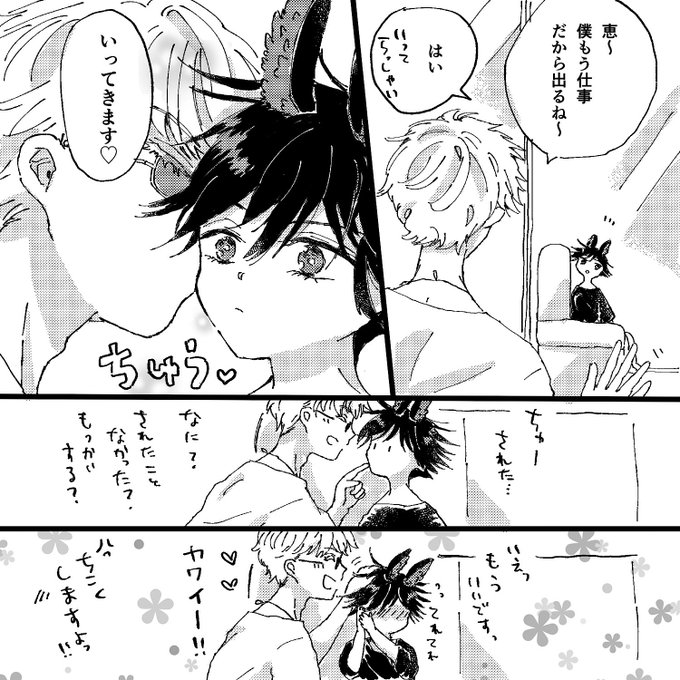 【五i伏パロ】
人気モデルが雨の日に子うさぎ拾う話。その後。出かけるまでが長くなったゴジョウさん。 