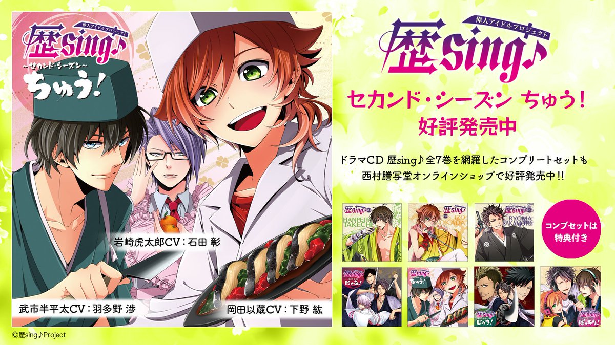 偉人アイドルプロジェクト 歴sing Rekising Twitter